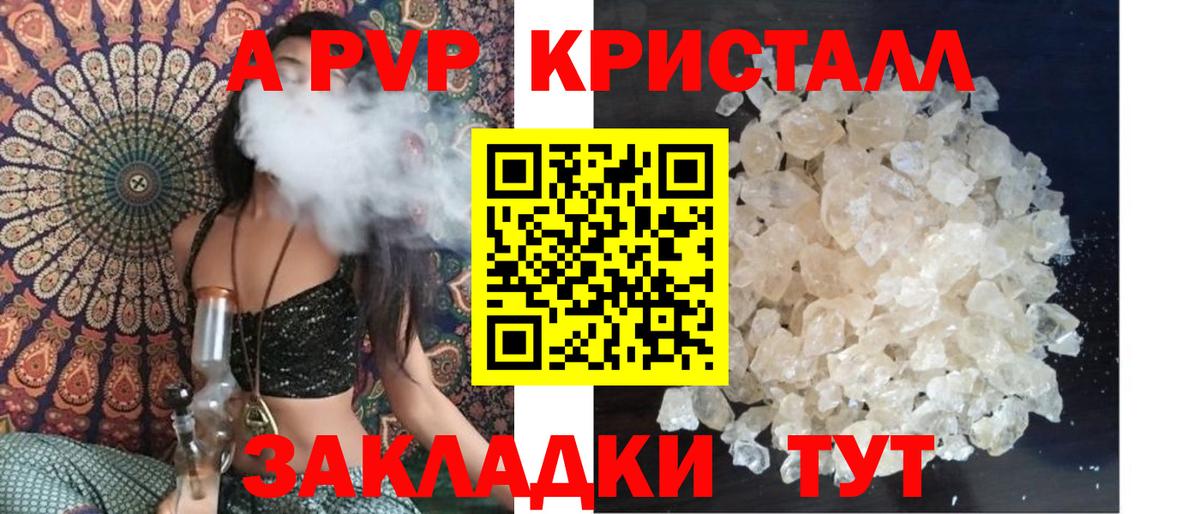 Alpha-PVP кристаллы Благовещенск