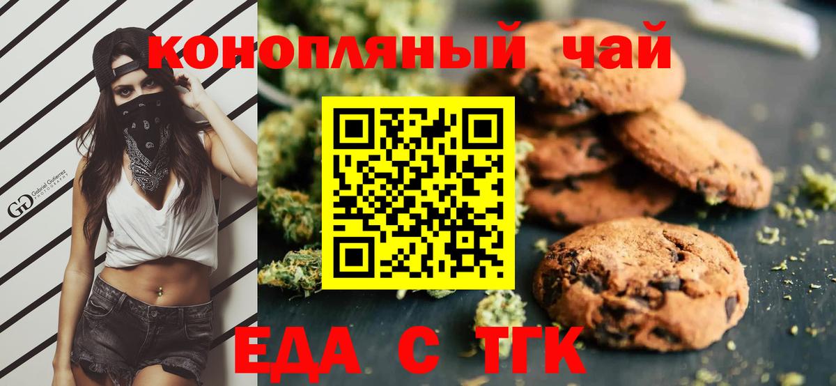 Canna-Cookies марихуана  Вход с VPN  Благовещенск 