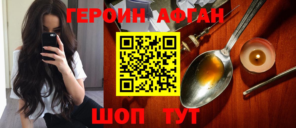 ГЕРОИН Афган  Вход с VPN  Благовещенск 