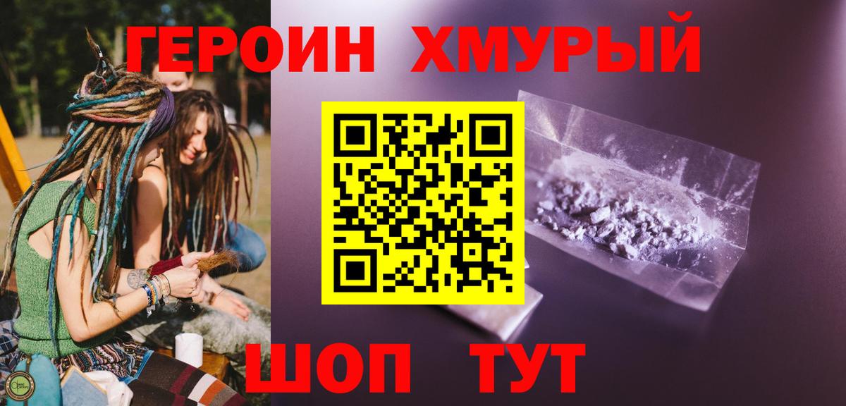 ГЕРОИН афганец Благовещенск